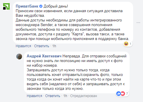 "Виявляється все набагато гірше": "Приват24" звинувачують у порушенні приватності